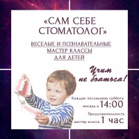 29 сентября состоится первый мастер-класс для детей от 3-х лет "Сам Себе Стоматолог" - Стоматология «Галактика» в Екатеринбурге