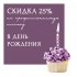 Скидка -25% на гигиену в День Рождения - Стоматология «Галактика» в Екатеринбурге