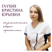 Кристина Юрьевна возобновляет прием! - Стоматология «Галактика» в Екатеринбурге